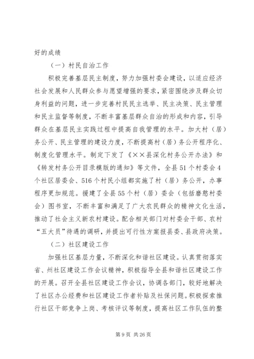 民政侨务局工作总结及XX年工作安排意见(精选多篇).docx