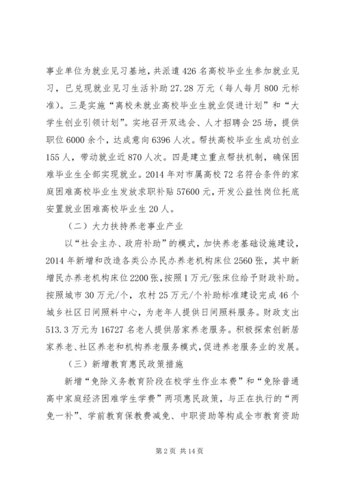 关于全市民生工程及民生实事完成情况报告_1.docx