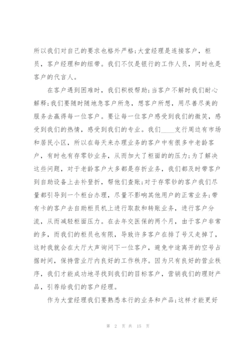 银行大堂经理年述职报告范文.docx