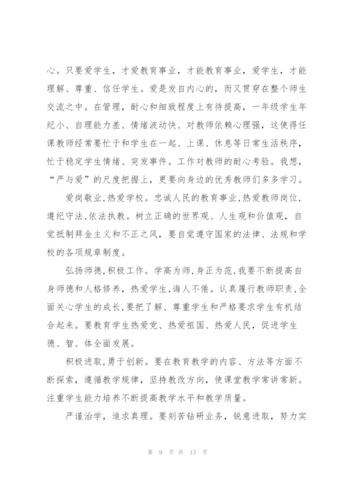 教师培训学习心得体会2022.docx