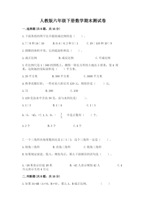 人教版六年级下册数学期末测试卷（中心小学）.docx