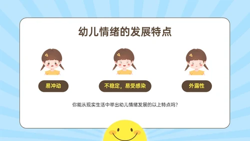 蓝黄简约插画风孩子情绪的引路人家长会PPT模板情绪管理
