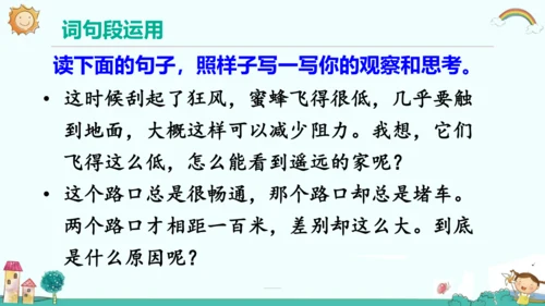 统编版三年级语文下册同步精品课堂系列语文园地四（教学课件）