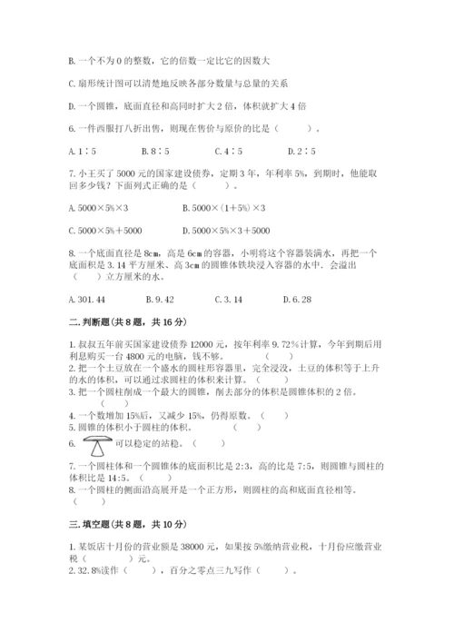 北京版六年级下册数学期中测试卷精品【各地真题】.docx