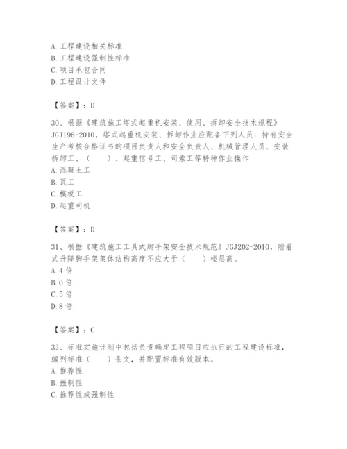 2024年标准员之专业管理实务题库带答案（综合题）.docx