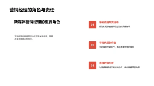 直播带货新战略