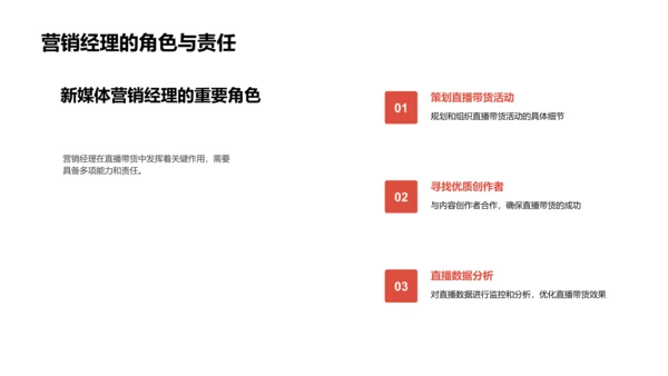 直播带货新战略