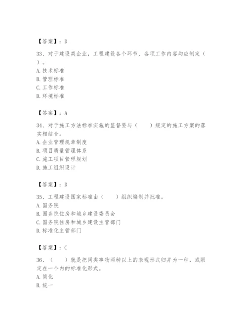 2024年标准员之专业管理实务题库及参考答案【完整版】.docx