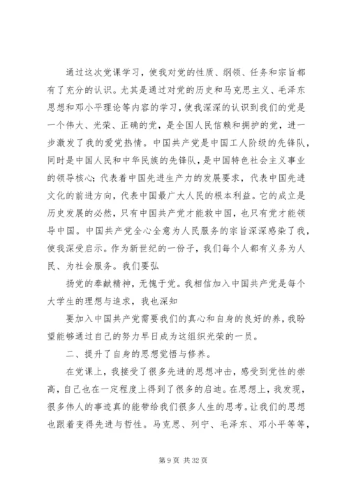 福州党校学习心得.docx