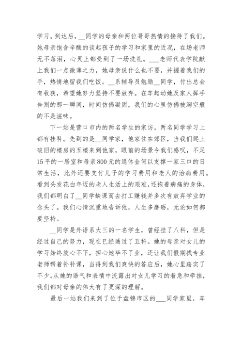 教师家访心得体会6篇_教师家访感悟与收获范文.docx