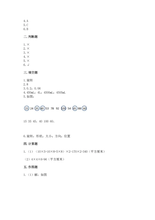 人教版五年级下册数学期末测试卷精品（网校专用）.docx