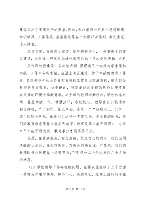 刘校作风建设年发言稿.docx