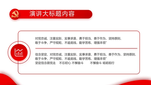 红色党建党支部工作汇报PPT党课
