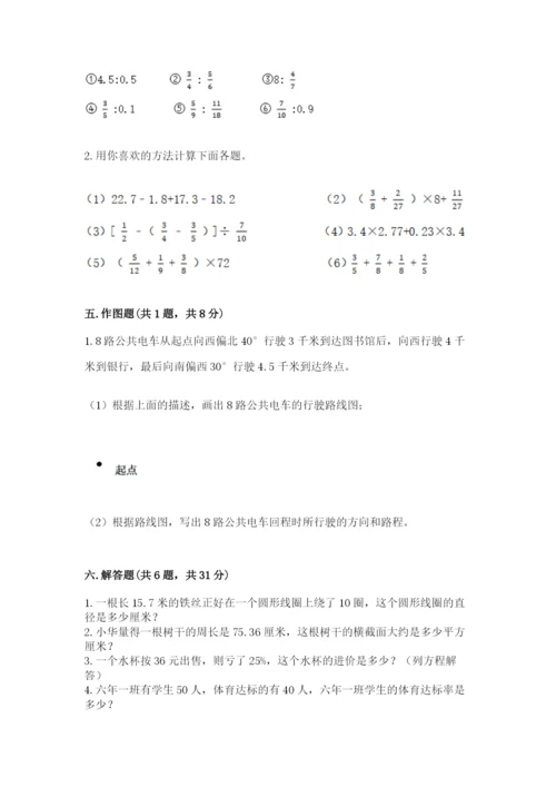 小学六年级数学上册期末考试卷附完整答案（名师系列）.docx