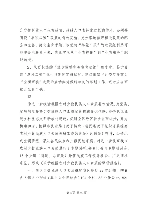 关于县生育政策落实情况调研报告.docx