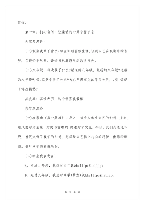 2022初三班主任开学第一课教案.docx