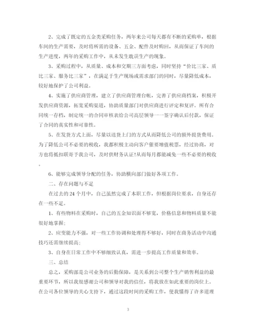 精编之采购人员个人年终总结范文2.docx