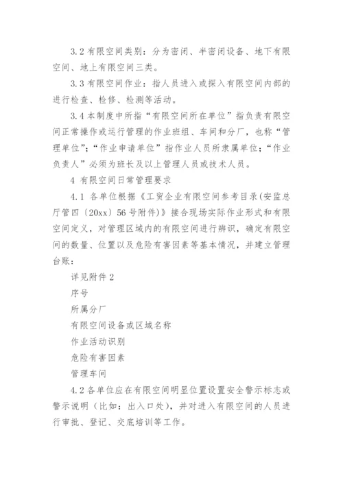 有限空间作业管理制度.docx