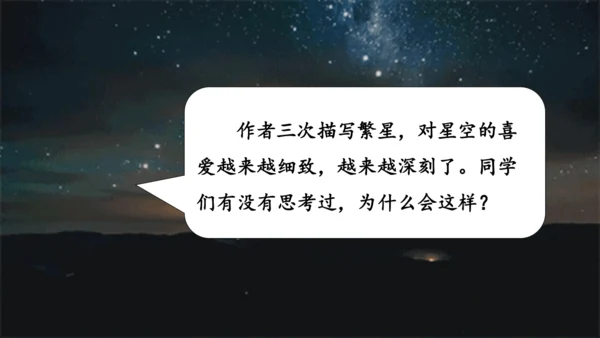 4.《繁星》课件