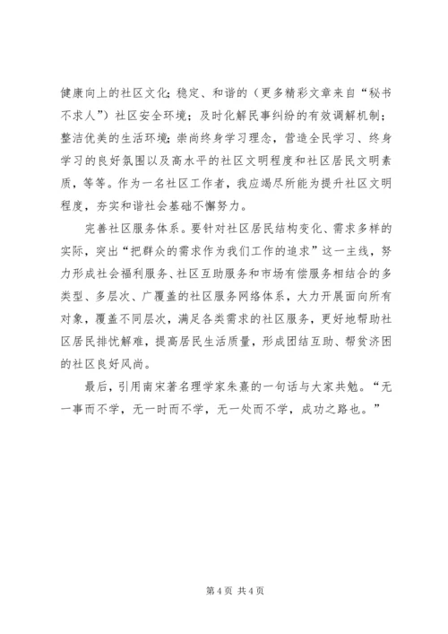 建设和谐社区的学习体会.docx