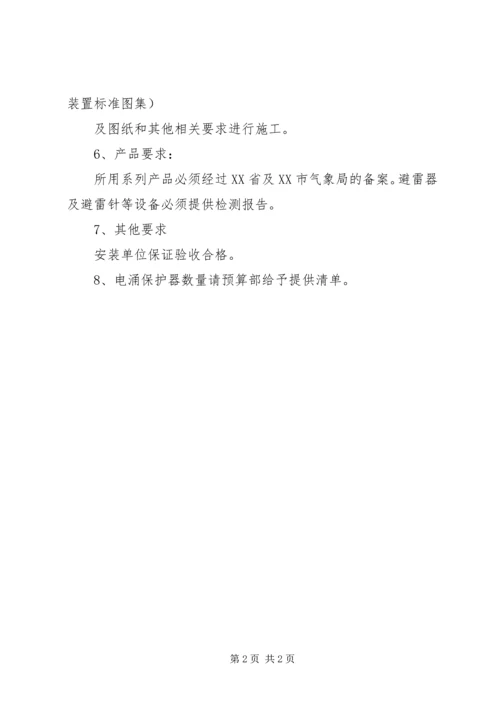 避雷网安装方案.docx