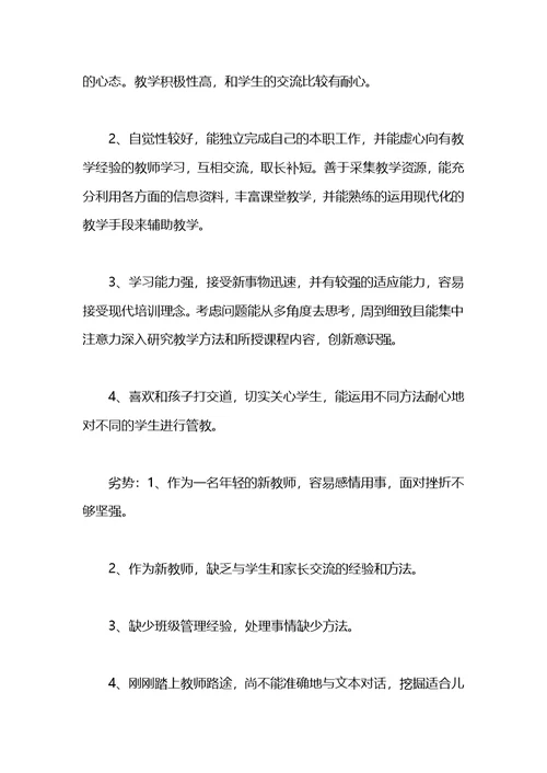 新教师职业生涯规划书范文