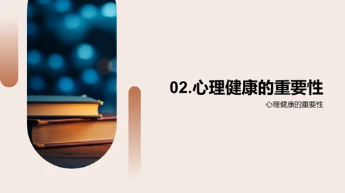 高二生活心理指南