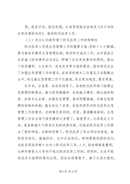 冷刚在全省水土保持工作会议上的讲话 (3).docx