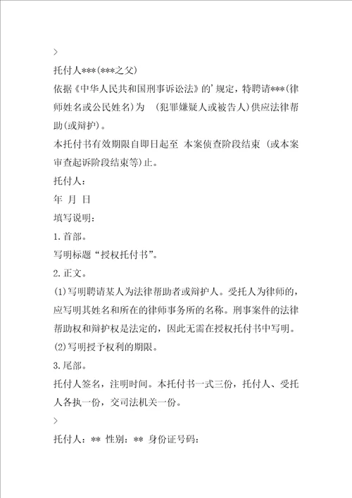 个人授权委托书范文合集十篇特别授权委托书模板