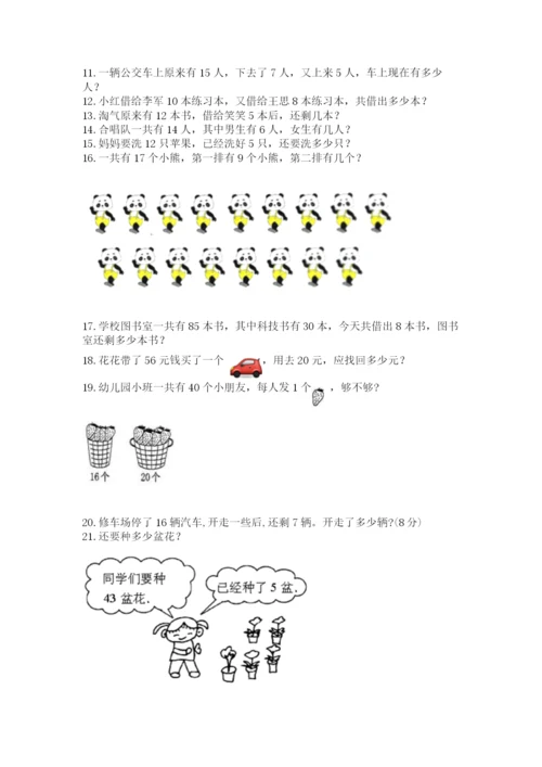 一年级下册数学解决问题50道附答案下载.docx