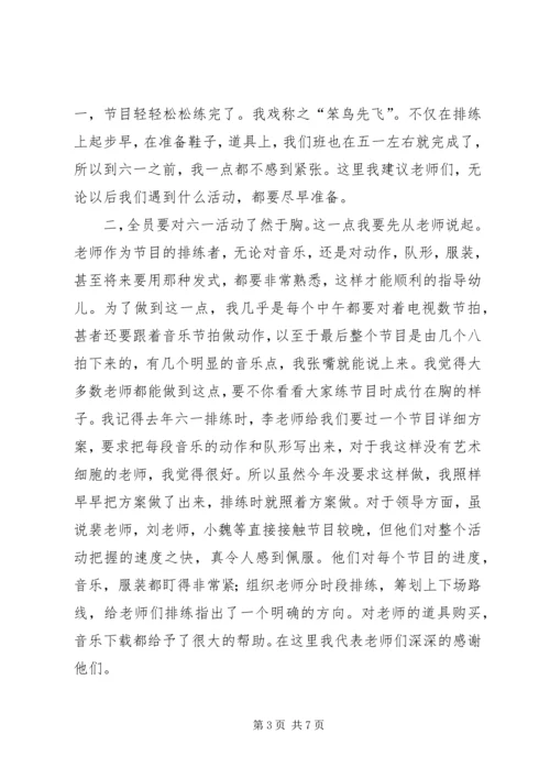 六一节活动总结_1.docx