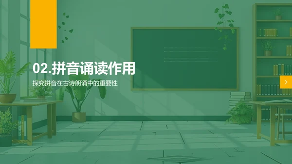 通过拼音学习古诗PPT模板