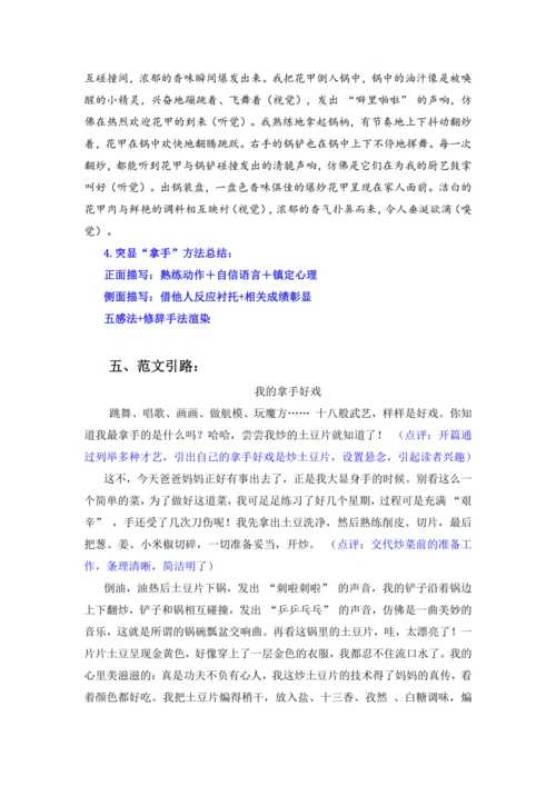 第七单元习作我的拿手好戏-（讲义）-2024-2025学年语文六年级上册（统编版）