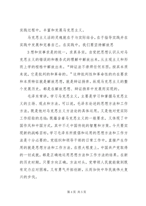 学习马列主义心得体会 (5).docx