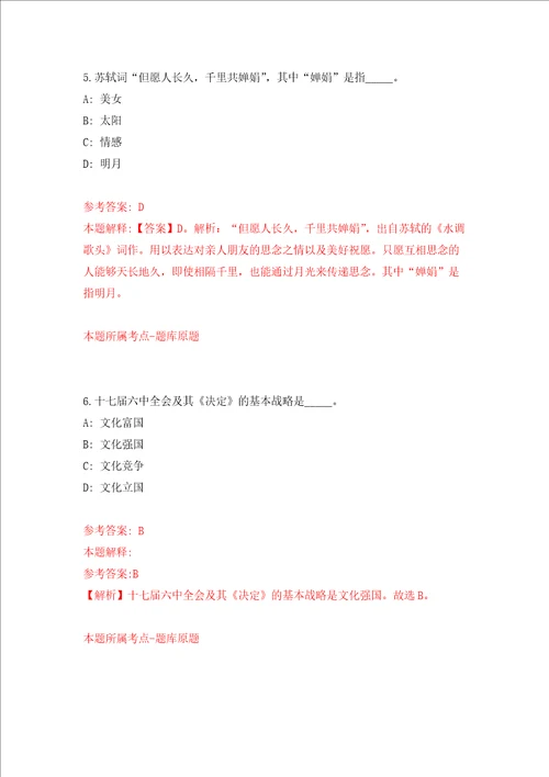 2021年天津市滨海新区中医医院招考聘用高层次人才强化训练卷第7卷