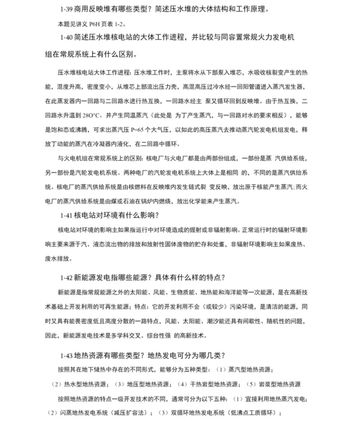 电力工程概论试探题全解与零散考点.docx