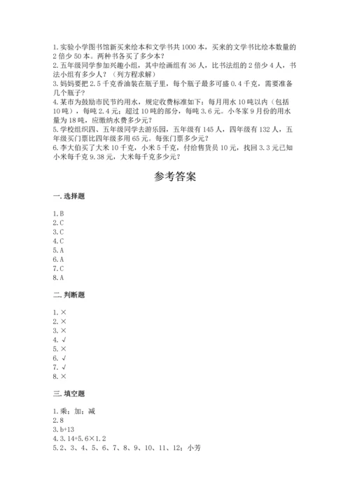 小学五年级上册数学期末考试试卷附参考答案（巩固）.docx