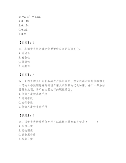 2024年国家电网招聘之经济学类题库含完整答案【易错题】.docx