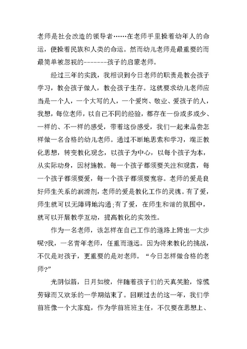 关于幼儿园新教师岗前培训心得体会