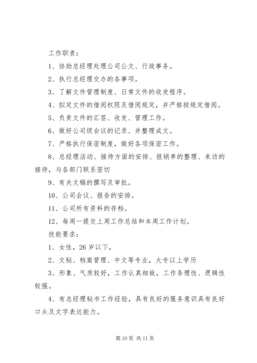 秘书工作计划及安排.docx