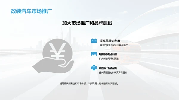 改装汽车：未来之星