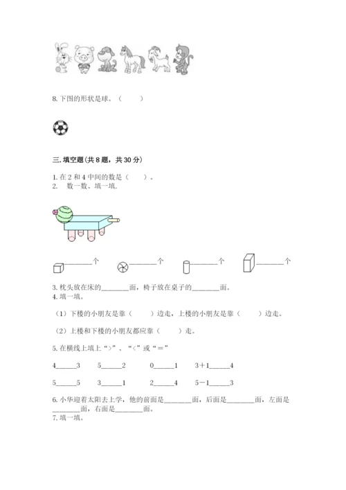 人教版一年级上册数学期中测试卷及完整答案（易错题）.docx