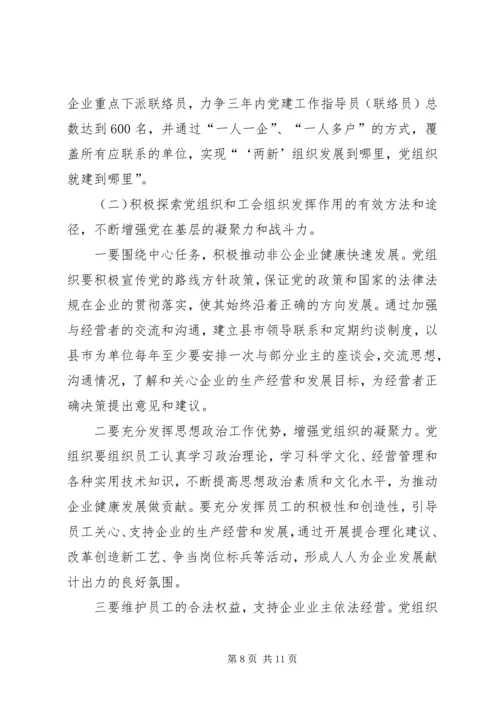 企业党建工作调研报告.docx