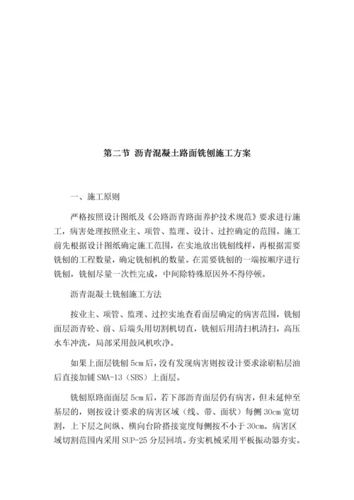 干线公路养护大中修工程施工方案培训资料.docx