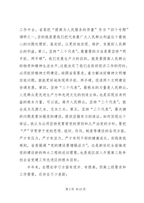 县委书记民主生活会发言提纲(精选多篇).docx