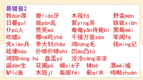 部编版六年级语文下册 期末 基础复习   课件