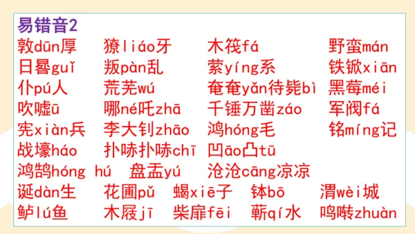 部编版六年级语文下册 期末 基础复习   课件