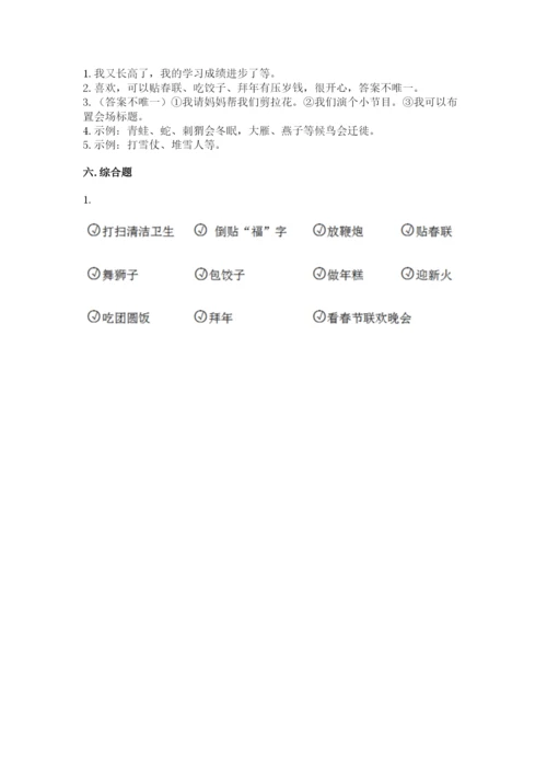 一年级上册道德与法治第四单元天气虽冷有温暖测试卷及一套参考答案.docx