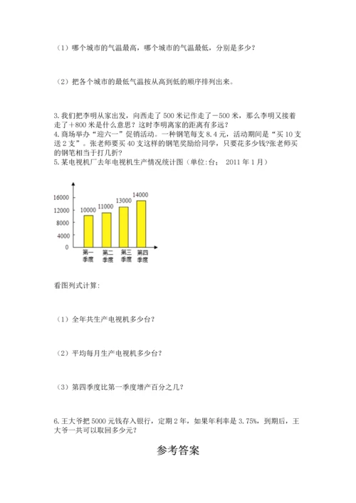 人教版六年级下册数学期末测试卷含答案（最新）.docx