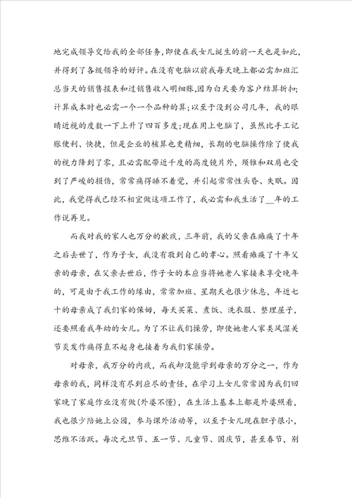财务辞职申请书范本